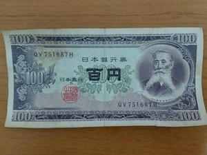 11-74_2H:板垣退助100円札 2桁後期[QV751687H] H:大蔵省印刷局 滝野川工場 TEL:75-1687の方(肉のカワモリタ様他)へのプレゼントに$並*