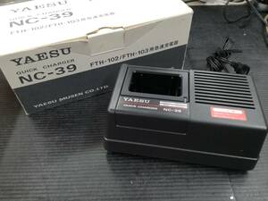 ■YAESU QUICK CHARGER NC-39 FTH-102/FTH-103用急速充電器 通電のみ確認