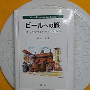 　おまとめ歓迎！ねこまんま堂☆C03☆ ビールへの旅