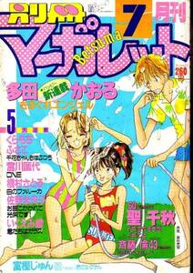 別冊マーガレット　昭和62年7月号