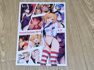 うるりひ老師 （うるりひ）　Erorich package 2019 FULL COLOR SUKEBE ILLUSTATION BOOK 検） FGO まどマギ コミケ