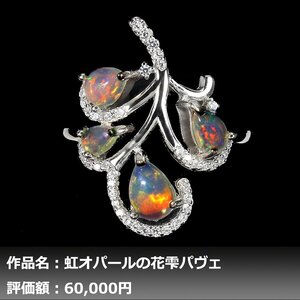 【送料無料】2.50ct 天然レインボーオパール ダイヤモンド K14WG仕上リング 14.5号｜作家モノ｜本物保証｜日宝協鑑別対応