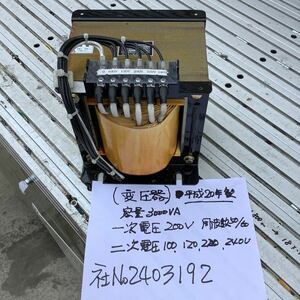 変圧器 容量3000VA (1次電圧200 V) 周波数50/60(2次電圧100v、120v、220v、240v)中古品現状渡し品です。