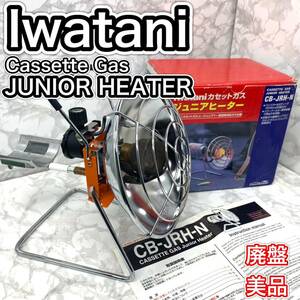 【廃盤・美品】イワタニ Iwatani ジュニアヒーター　CB-JRH-N カセットガス　パワーブースター　ストーブ　暖房　送料無料