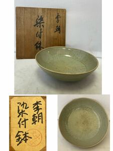 李朝 染付鉢 朝鮮 茶道具 煎茶器 朝鮮美術 時代物 時代箱　