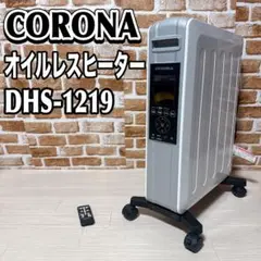 CORONA ノイルヒート　DHS-1219 オイルレスヒーター　コロナ