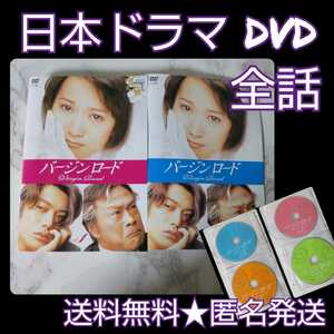 【日本ドラマ】DVD★『バージンロード』(全話)★レンタル落ち 和久井映見