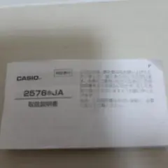 CASIO  Gショック　2576  JA  取扱説明書