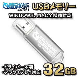 【32GB】 USBメモリ 32GB USB フラッシュ memory ドライバー不要 プラグ＆プレイ対応 WINDOWS MAC 全機種対応 【シルバー】