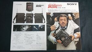 【昭和レトロ】『SONY(ソニー) JACKAL(ジャッカル) 300(FX-300) ラジオカセットテレビ カタログ 1976年10月』ソニー株式会社　