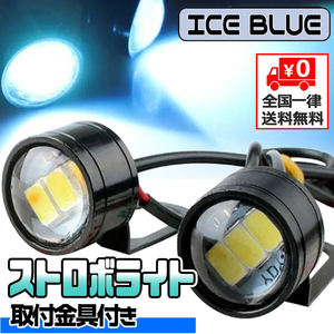 ★ ストロボライト LED 12V バイク 自転車 ［ 点滅・高速点滅・左右点滅 ］3パターン 蛍ランプ デイライト イーグルアイ / アイスブルー