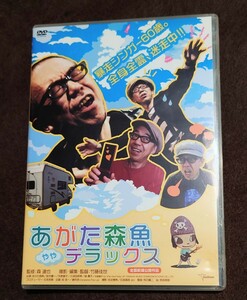 あがた森魚 ややデラックス　セル版 DVD ￥3990 矢野顕子　鈴木慶一