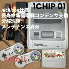 【美品】スーパーファミコン 1CHIP 01本体一式セット　フルメンテナンス済み