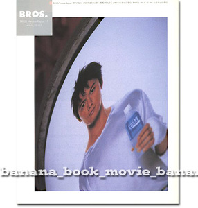 ■福山雅治■ファンクラブ会報 BROS. ／2003年11月15日発行　VOL.61