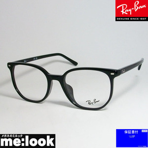 RayBan レイバン 軽量 眼鏡 メガネ フレーム ELLIOT エリオット RB5397F-2000-52 RX5397F-2000-52 度付可　ブラック