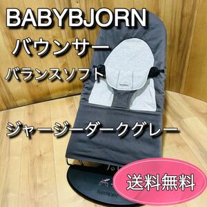 ベビービョルン BABYBJORN バウンサーバランスソフト