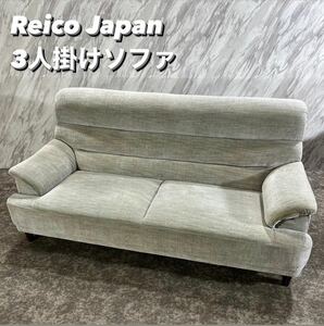 Reico Japan 3人掛けソファ NOEL ファブリック T036