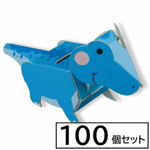 【お得100個入り】ダンク～ ダンボール貯金箱 お子様向け 工作 ハサミや糊など工具不要 恐竜 ブラキオサウルス