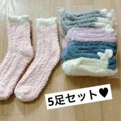 出品本日まで‼️最終価格‼️ふわふわ♪ルームソックス 5足セット  もこもこ 室内