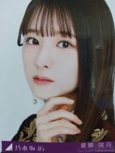 値下げ乃木坂46公式人は夢を二度見る【菅原咲月】生写真