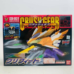 新品未開封 クラッシュギア 1/1 GCW-09C/V グリフィード 組み立てキット CRUSH GEAR GRIFEED