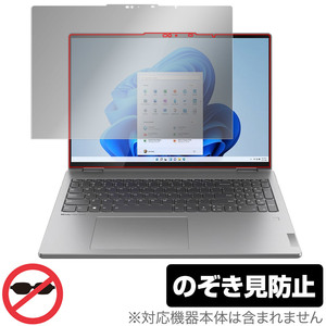 Lenovo Yoga 770i 16型 保護 フィルム OverLay Secret レノボ ノートパソコン 液晶保護 プライバシーフィルター 覗き見防止