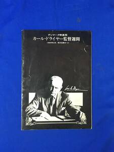 CK1489c●【映画パンフ】 「カール・ドライヤー監督週間」 1969年2月 デンマーク映画祭/草月会館ホール/飯島正/ジャン・ルノワール