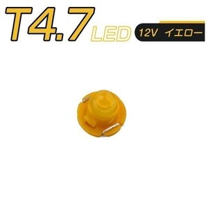 LED T4.7 SMD 黄 メーター球 タコランプ インジケーター エアコンパネル 超拡散 2個セット 送料無料 1ヶ月保証「T47-YELLOW-3D.Dx2」