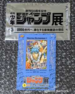 ジャンプ展 VOL.3 来場者特典 ICカードステッカー 外袋付き 黒子のバスケ VOL3 入場者特典 入場特典 ステッカー 黒バス 黒子テツヤ