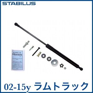 税込 STABILUS 社外 OE 純正タイプ リアゲートダンパー テールゲートダンパー 02-15y ラムトラック 即決 即納 在庫品