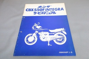 即決！CBX550Fインテグラ/サービスマニュアル補足版/PC04-110-/配線図有(検索：カスタム/レストア/メンテナンス/整備書/修理書)/153