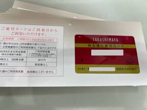 高島屋株主様ご優待カード[限度額なし]1枚　数量3