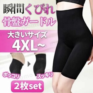 4XL 共通サイズ ブラック 黒 着圧レギンス ダイエットショーツ 補正ガードル 加圧スパッツ 骨盤矯正 姿勢改善 ヒップアップ ハイウエスト