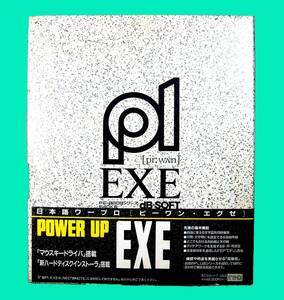 【5077】 デービーソフト PC-9800用 日本語ワードプロセッサ P1 exe 5”2HD版 未開封品 ピーワン エグゼ ワープロ PC-98用ソフト dB-soft