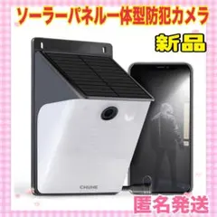 ✨大特価✨ソーラーパネル一体型　屋外カメラ ソーラー 防犯カメラ　 ペットカメラ