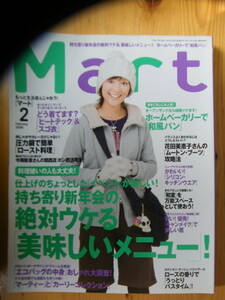 Mart マート 2009年2月号☆生田智子表紙★ホームベーカリーで和風パン☆圧力鍋で簡単ロースト料理★関西流ポン酢活用法