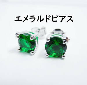 エメラルド ペアピアス 星 新品 ピアス Created Emerald 人工宝石 グリーン スター ペアピアス 未使用 スタッドピアス S925 送料無料