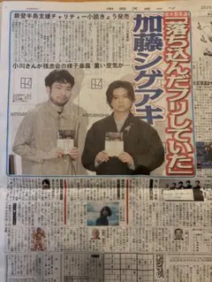 加藤シゲアキ新聞　中日スポーツ