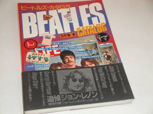 『BEATLES CATALOG』 ビートルズ・コレクション/ポスター/海賊盤レコード/16mmムービー/チラシ・チケット ほか　帯付/資料