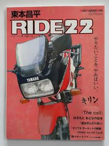 RIDE 東本昌平 #22 YAMAHA FZ750 モーターマガジンムック バイク 本