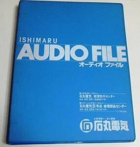 ◆石丸電機 オーディオファイル+オーディオカタログ10種セット★SONY TA-FA7ES/5ES 取扱説明書、他