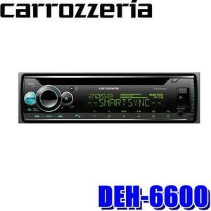 DEH-6600 パイオニア カロッツェリア スマートフォンリンク搭載 CD/Bluetooth/USB 1DINメインユニット