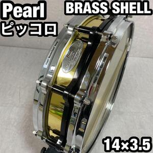 Pearl BRASS SHELL パール ブラスシェル ピッコロ スネアドラム