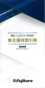 甲南☆藤倉コンポジット☆株主優待割引券☆40％OFF×2枚☆2025.7.15【管理4148】