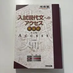 入試現代文へのアクセス発展編