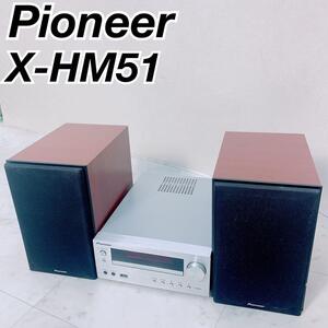 Pioneer BT CD コンポ　X-HM51 パイオニア　A0282 中古　安い　おすすめ　