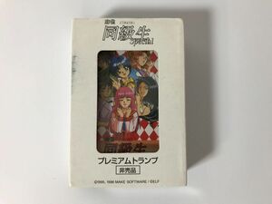 C343 未使用 麻雀 同級生Special トランプ 0531