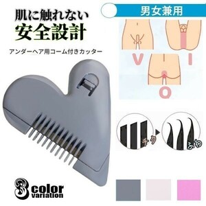 匿名発送 ヘアカッターカッター アンダーヘア ヒートカッター アンダーヘア処理 シェーバー Vソーン専用 除毛器 脱毛 白