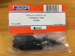 新品★JR PROPO 【70326】Vウォッシュアウトアーム V WASHOUT ARM ◆Venture30 ☆JR PROPO JRPROPO JR プロポ JRプロポ