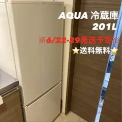 【最終値下げ】【送料無料】 AQUA AQR-20K 冷蔵庫201L